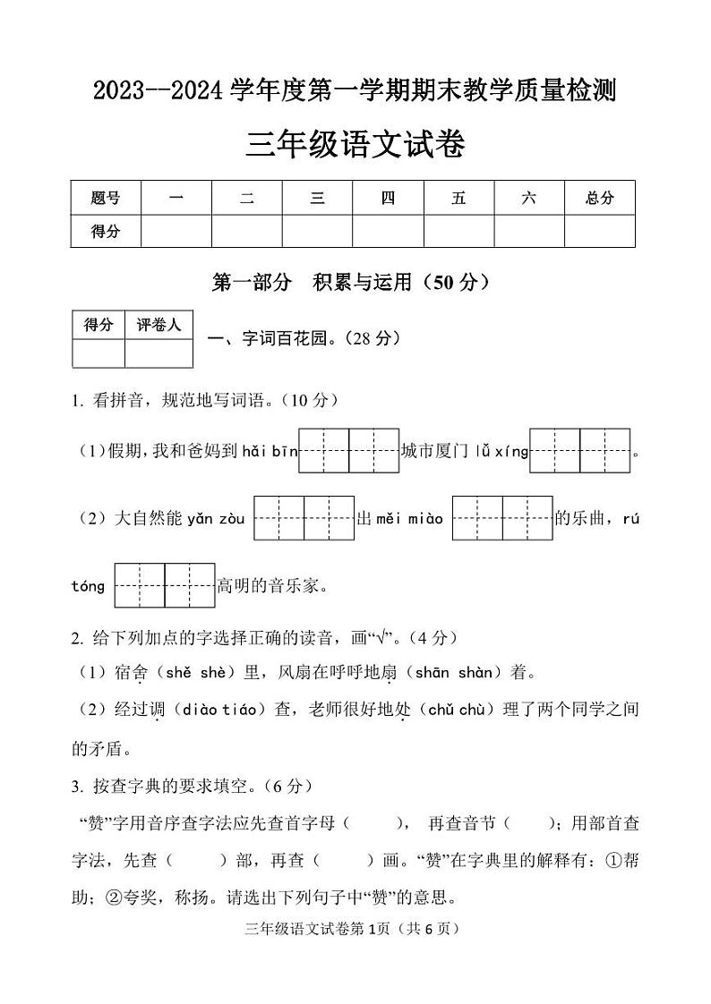 河北省邯郸市永年区2023-2024学年度第一学期期末教学质量检测试卷三年级语文（人教版）正文01