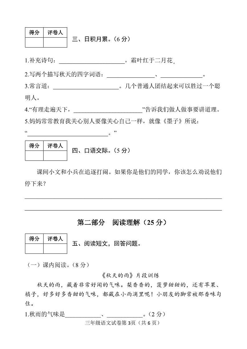 河北省邯郸市永年区2023-2024学年度第一学期期末教学质量检测试卷三年级语文（人教版）正文03