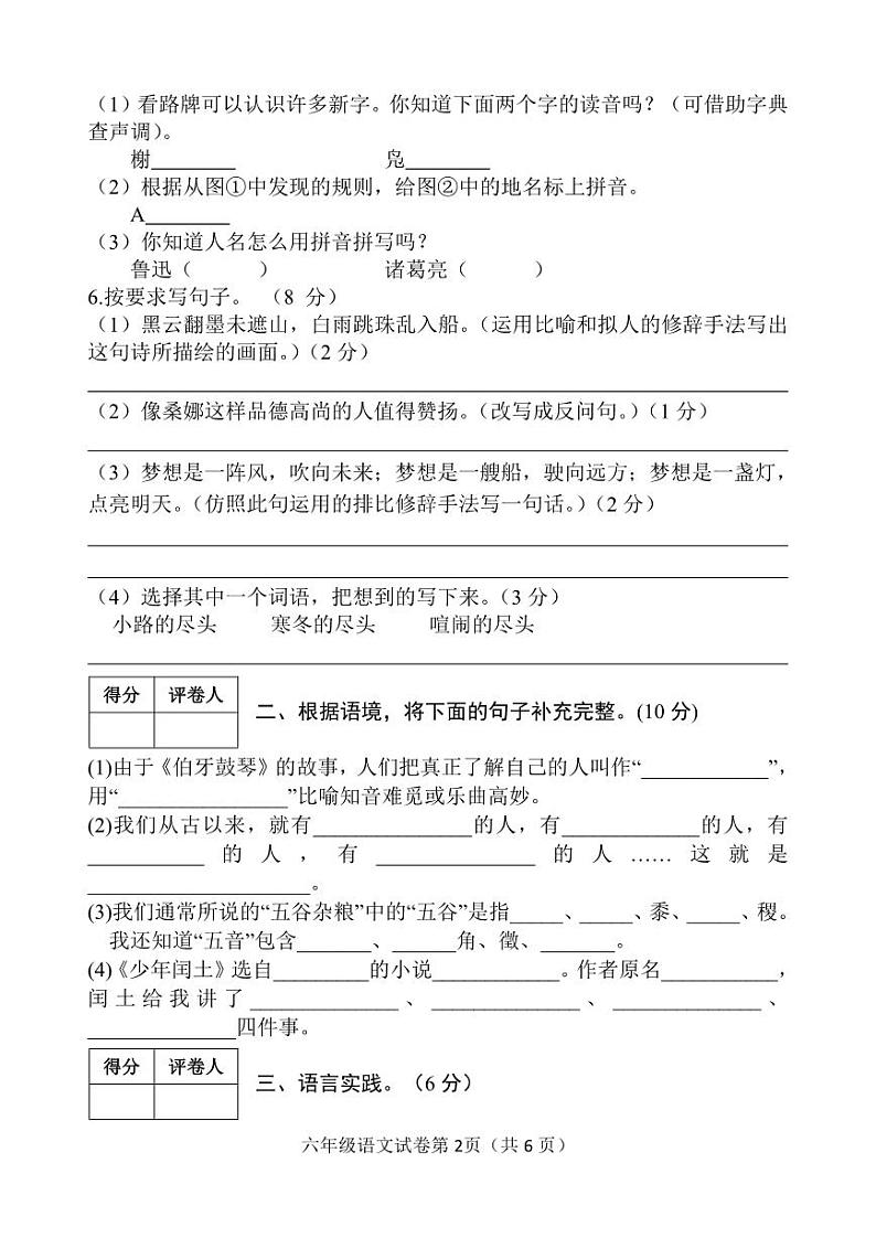 河北省邯郸市永年区2023-2024学年度第一学期期末教学质量检测试卷六年级语文（人教版）正文02