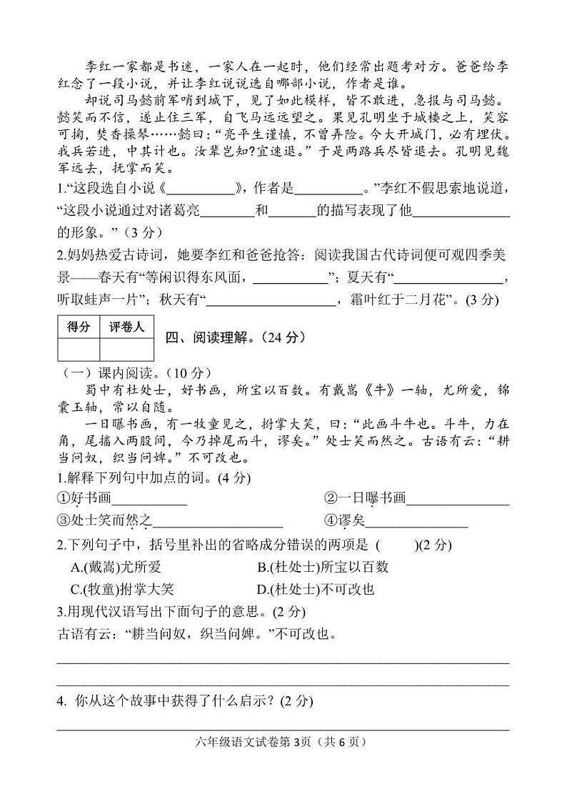 河北省邯郸市永年区2023-2024学年度第一学期期末教学质量检测试卷六年级语文（人教版）正文03