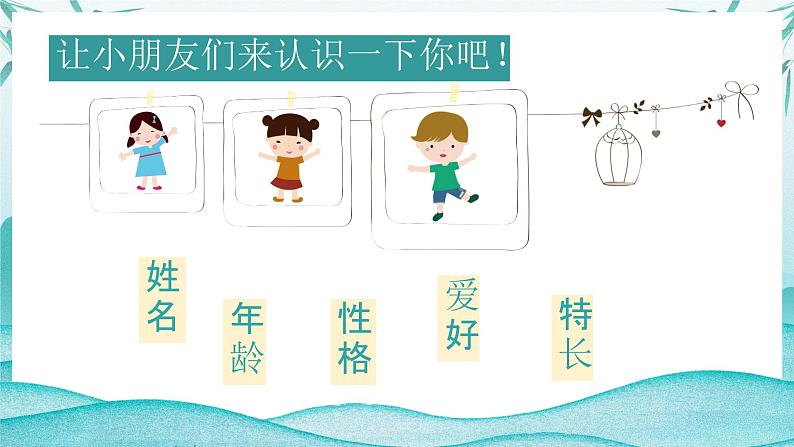 小学语文开学第一课PPT（通用版）107