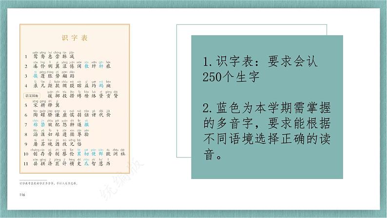 小学语文开学第一课PPT（通用版）308