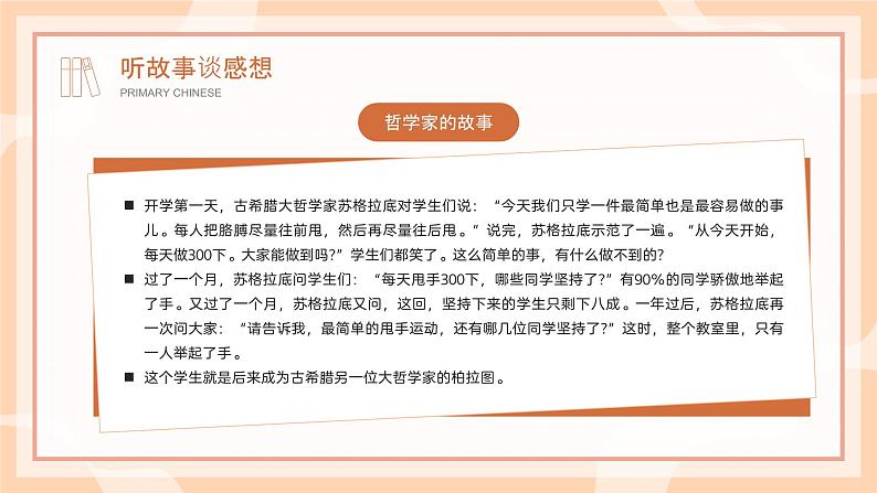 小学语文开学第一课PPT（通用版）808