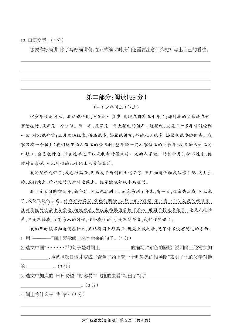 河北省保定市阜平县2023-2024学年度第一学期期末学业水平测试试卷六年级语文（人教版）正文第3页