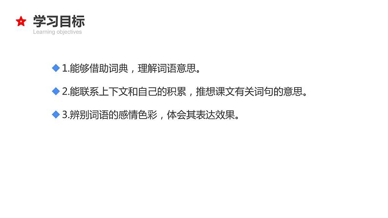 专题03 词语的理解和感情色彩-2024年小升初语文必考考点专题复习（部编版）课件PPT03