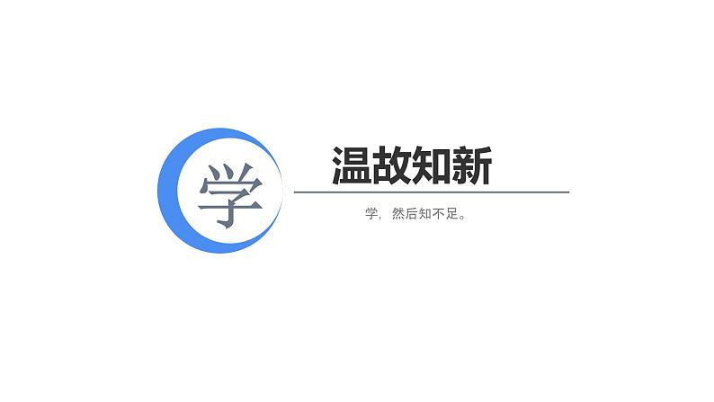 专题05  成语积累与运用-2024年小升初语文必考考点专题复习（部编版）课件PPT05