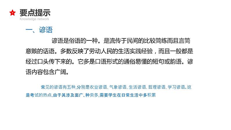 专题06 俗语、谚语、歇后语、对联、名言警句2024年小升初语文考点复习（部编版）课件PPT05