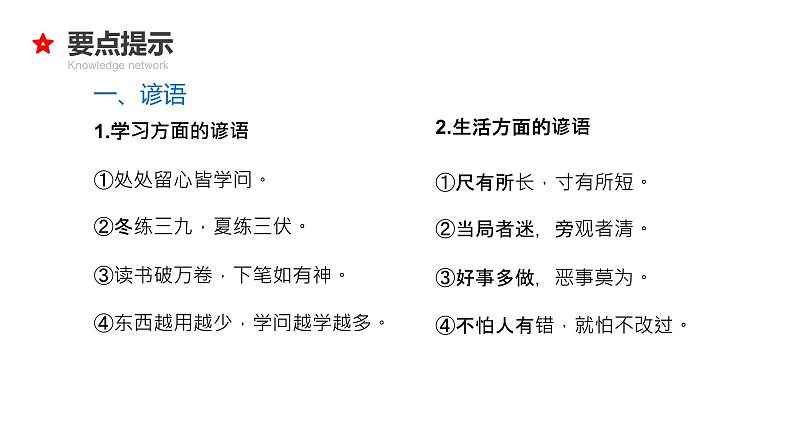 专题06 俗语、谚语、歇后语、对联、名言警句2024年小升初语文考点复习（部编版）课件PPT07