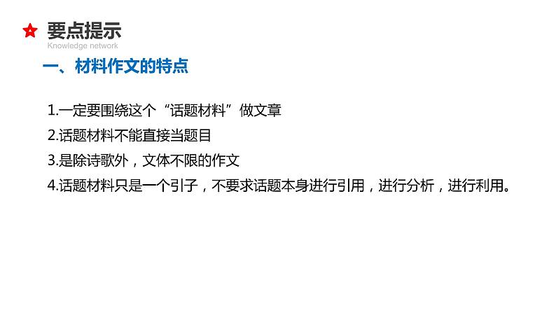 专题27 材料、看图作文-2024年小升初语文必考考点专题复习（部编版）课件PPT07