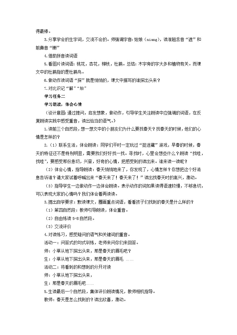 【新课标】部编版语文二下 2《找春天》课件+教案+分层作业+任务单+课文朗读02