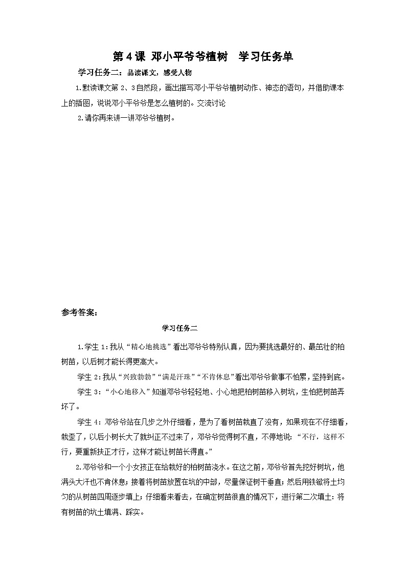 【新课标】部编版语文二下 4《邓小平爷爷植树》课件+教案+分层作业+任务单+课文朗读01