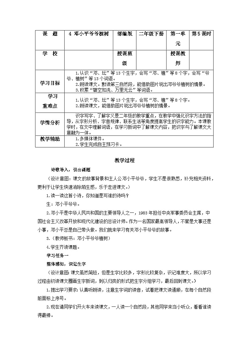 【新课标】部编版语文二下 4《邓小平爷爷植树》课件+教案+分层作业+任务单+课文朗读01
