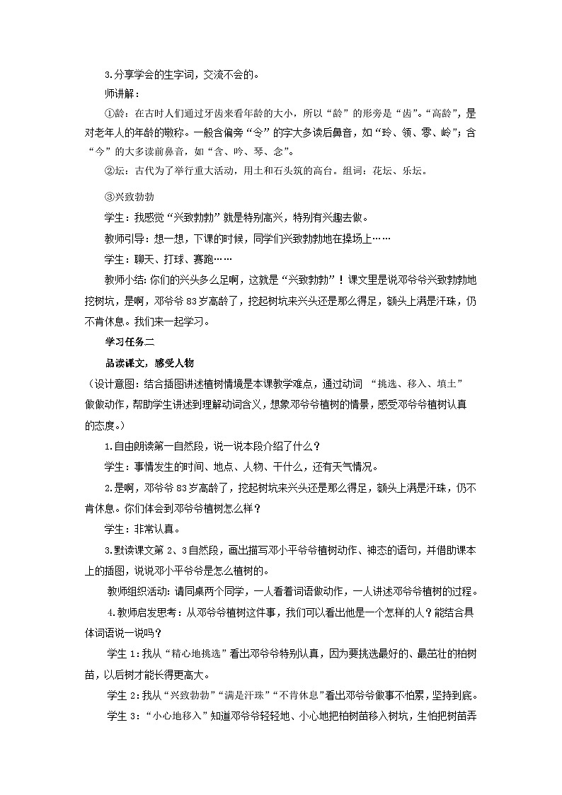 【新课标】部编版语文二下 4《邓小平爷爷植树》课件+教案+分层作业+任务单+课文朗读02
