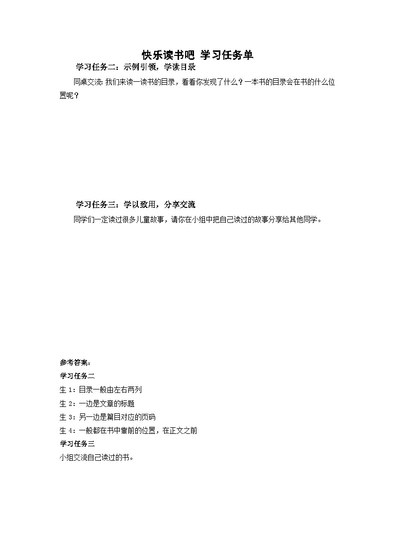 【新课标】部编版语文二下 快乐读书吧：读读儿童故事（课件+教案+任务单）01