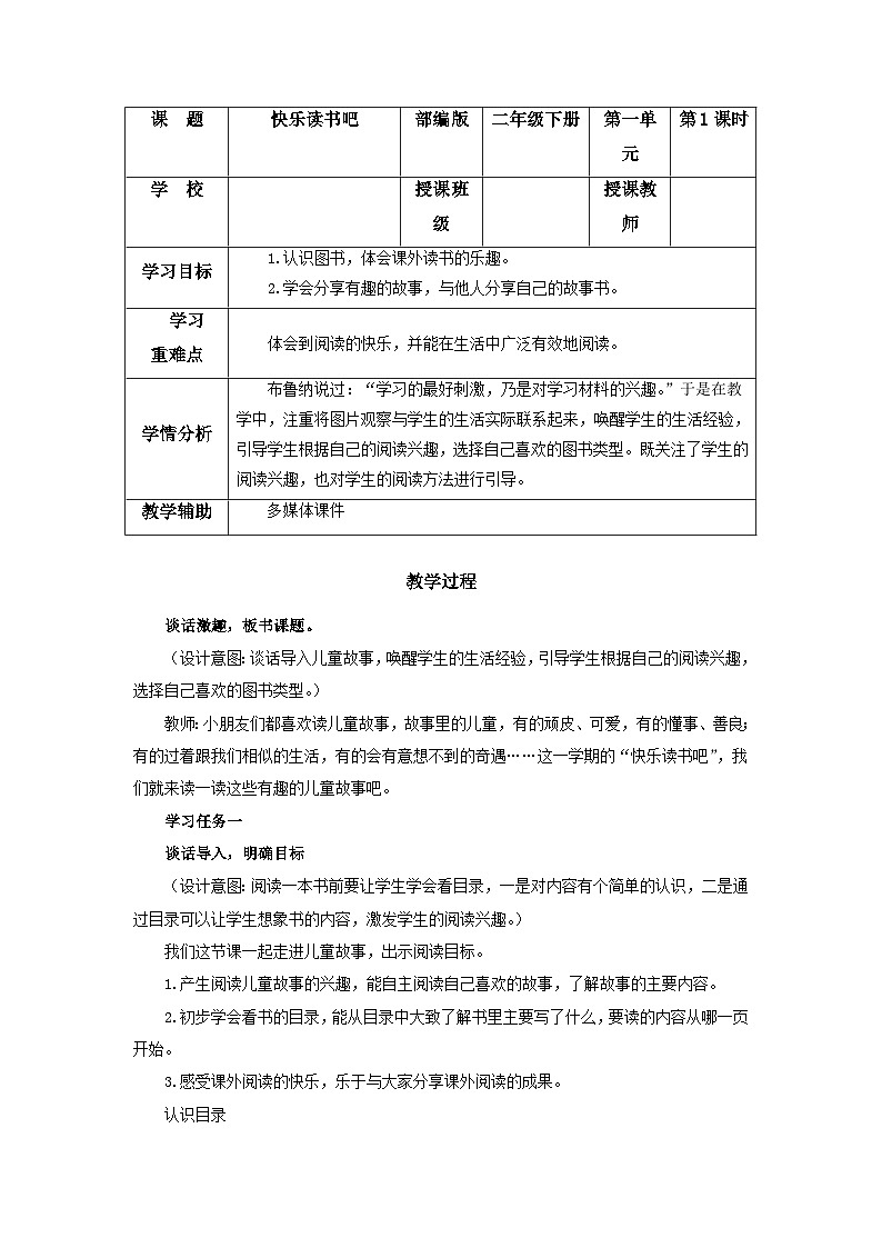 【新课标】部编版语文二下 快乐读书吧：读读儿童故事（课件+教案+任务单）01