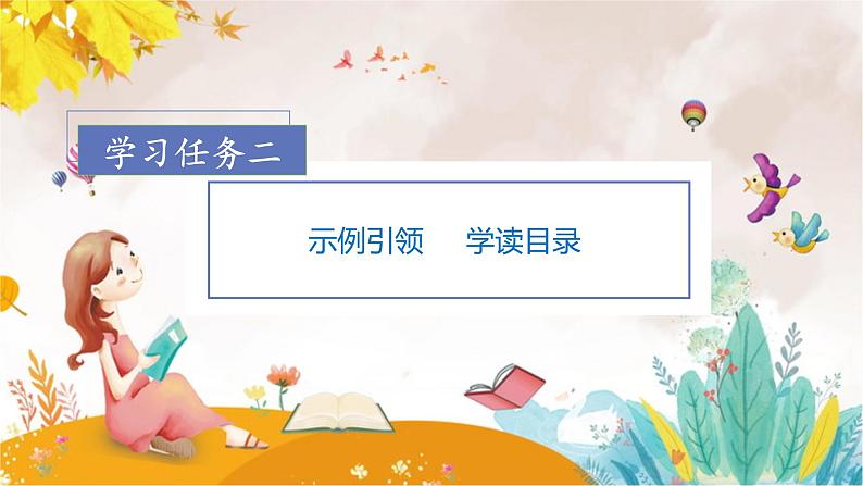 【新课标】部编版语文二下 快乐读书吧：读读儿童故事（课件+教案+任务单）06