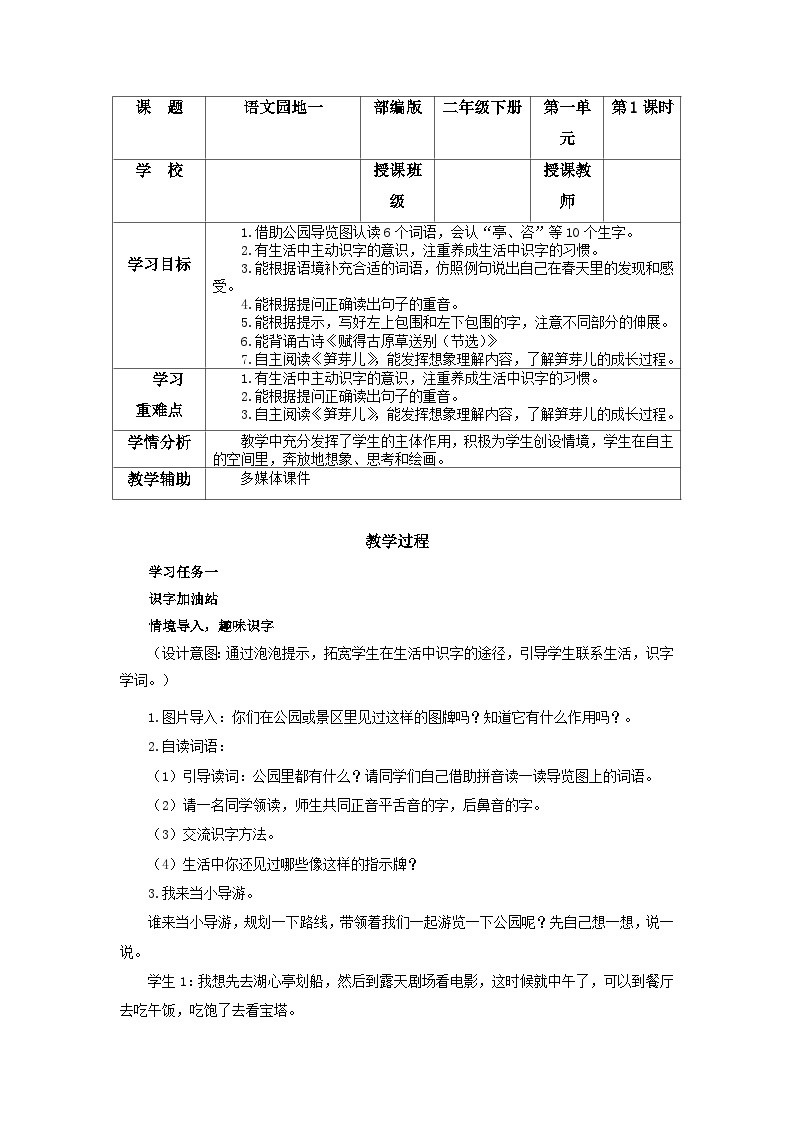 【新课标】部编版语文二下 语文园地一（课件+教案+分层作业+任务单+课文朗读）01