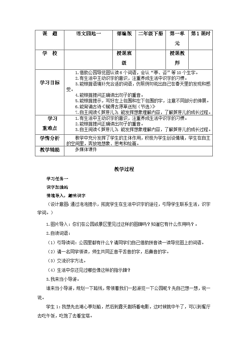 【新课标】部编版语文二下 语文园地一（课件+教案+分层作业+任务单+课文朗读）01