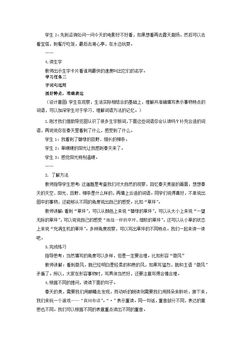 【新课标】部编版语文二下 语文园地一（课件+教案+分层作业+任务单+课文朗读）02