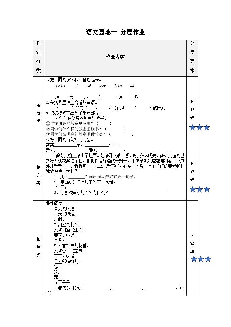 【新课标】部编版语文二下 语文园地一（课件+教案+分层作业+任务单+课文朗读）01
