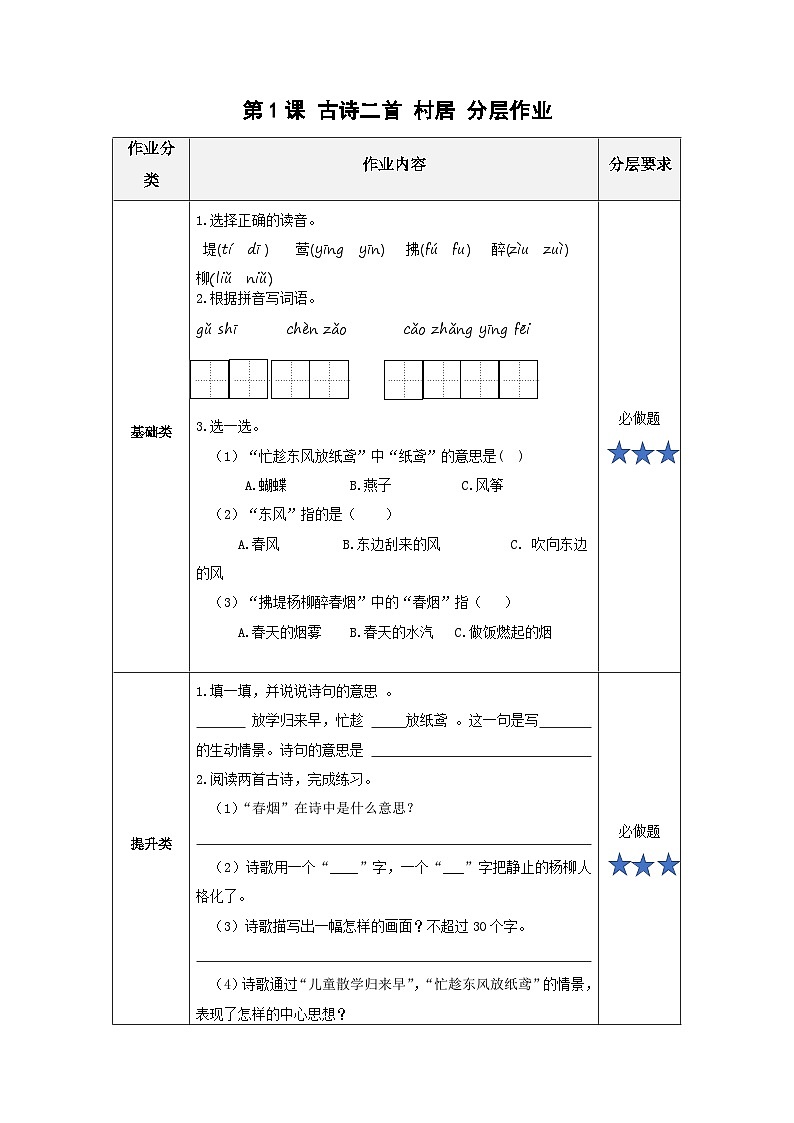 【新课标】部编版语文二下 1《古诗二首》课件+教案+分层作业+任务单+课文朗读01