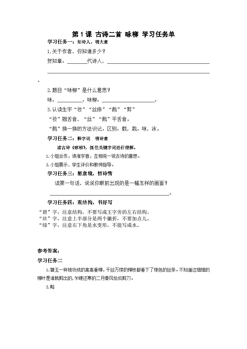 【新课标】部编版语文二下 1《古诗二首》课件+教案+分层作业+任务单+课文朗读01