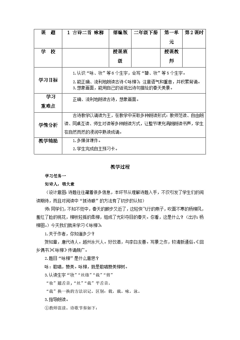 【新课标】部编版语文二下 1《古诗二首》课件+教案+分层作业+任务单+课文朗读01