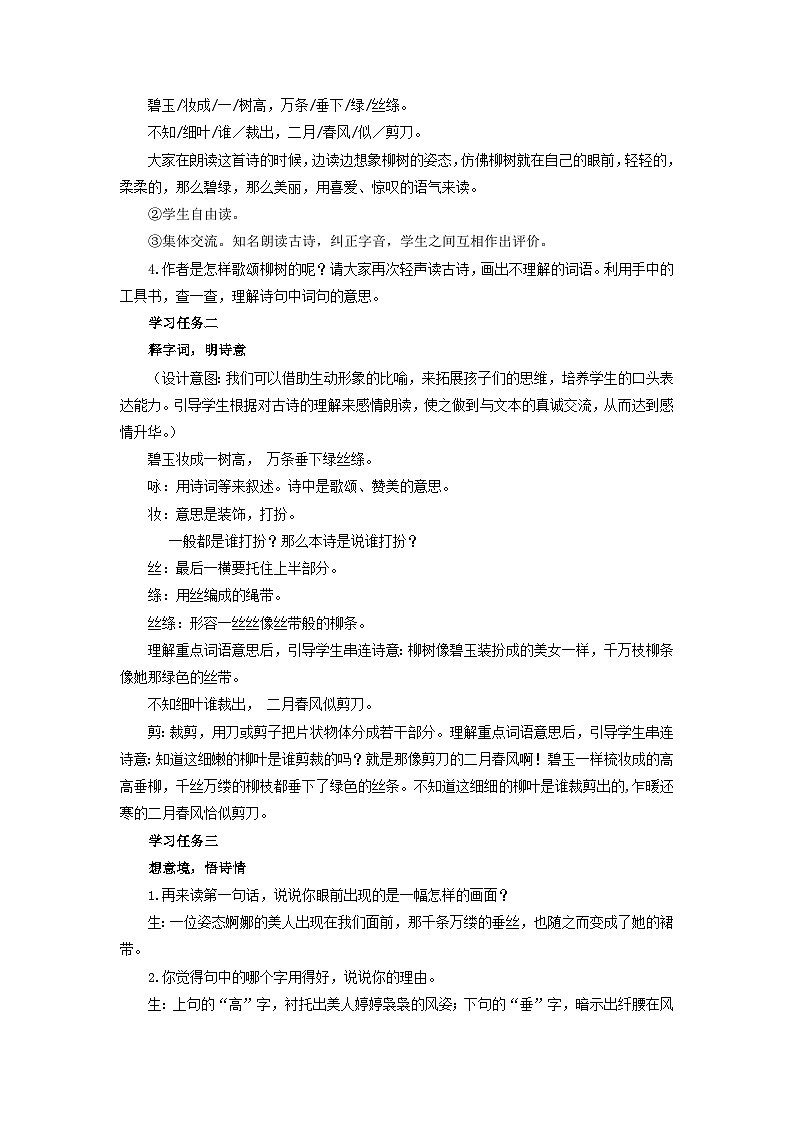 【新课标】部编版语文二下 1《古诗二首》课件+教案+分层作业+任务单+课文朗读02