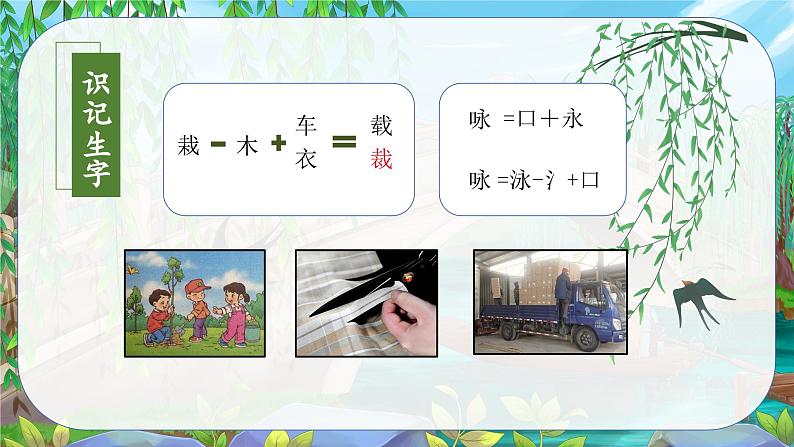 【新课标】部编版语文二下 1《古诗二首》课件+教案+分层作业+任务单+课文朗读05