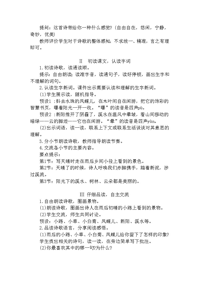 【核心素养】部编版语文四下 12《在天晴了的时候》课件+教案+音视频素材02