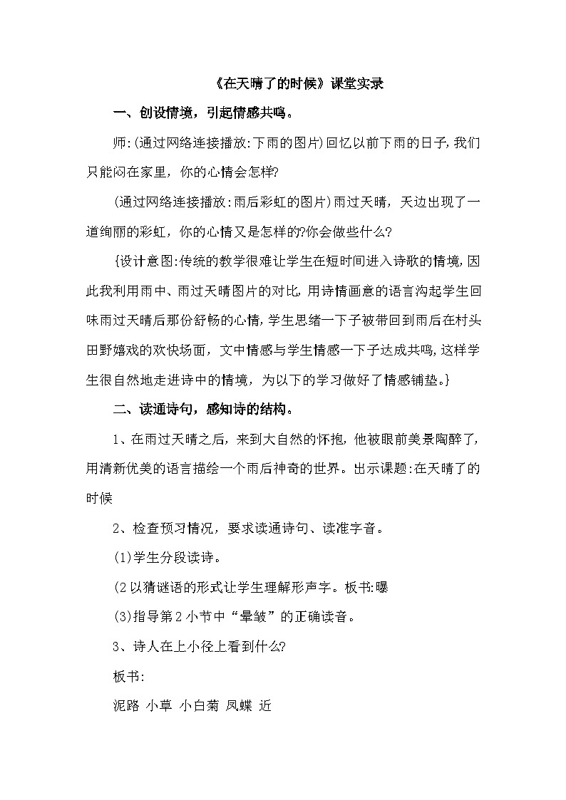 【核心素养】部编版语文四下 12《在天晴了的时候》课件+教案+音视频素材01