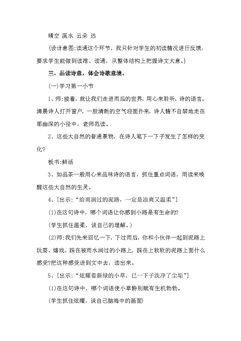 【核心素养】部编版语文四下 12《在天晴了的时候》课件+教案+音视频素材02