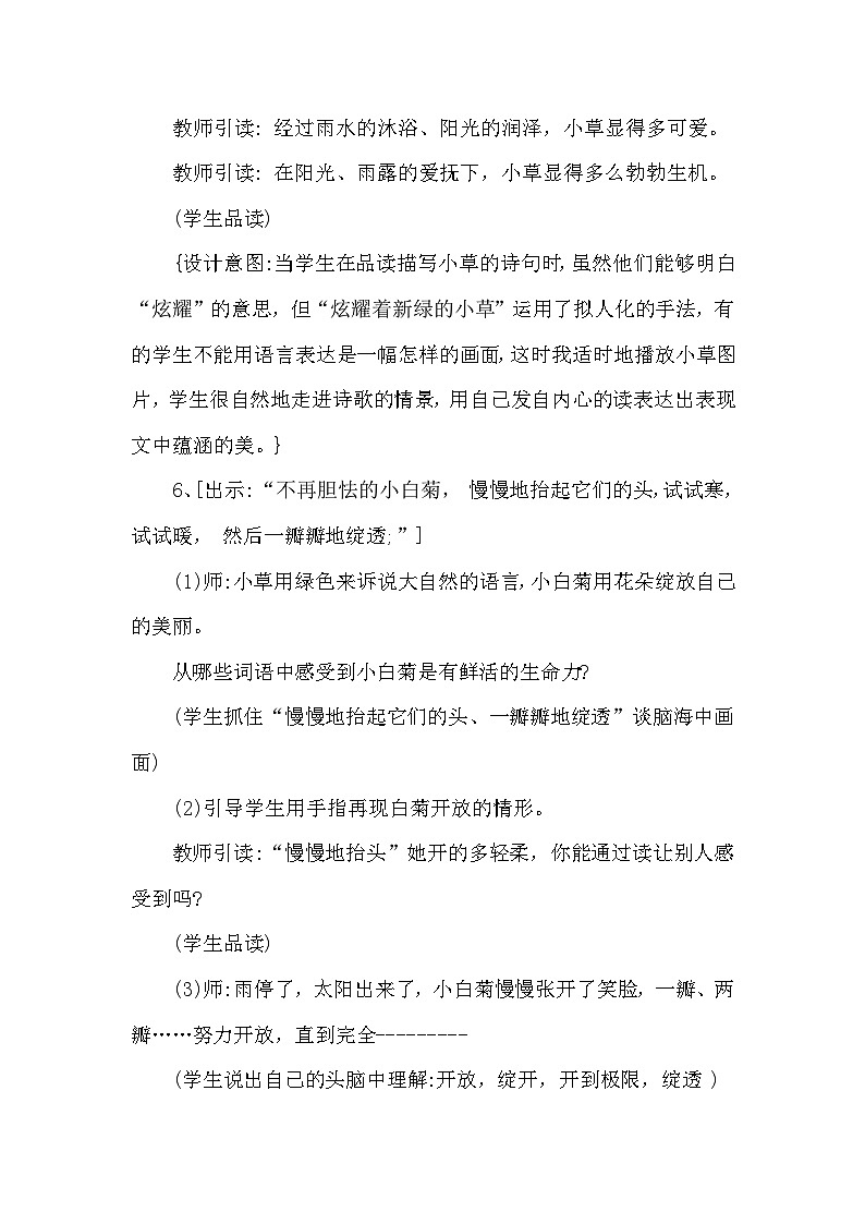 【核心素养】部编版语文四下 12《在天晴了的时候》课件+教案+音视频素材03