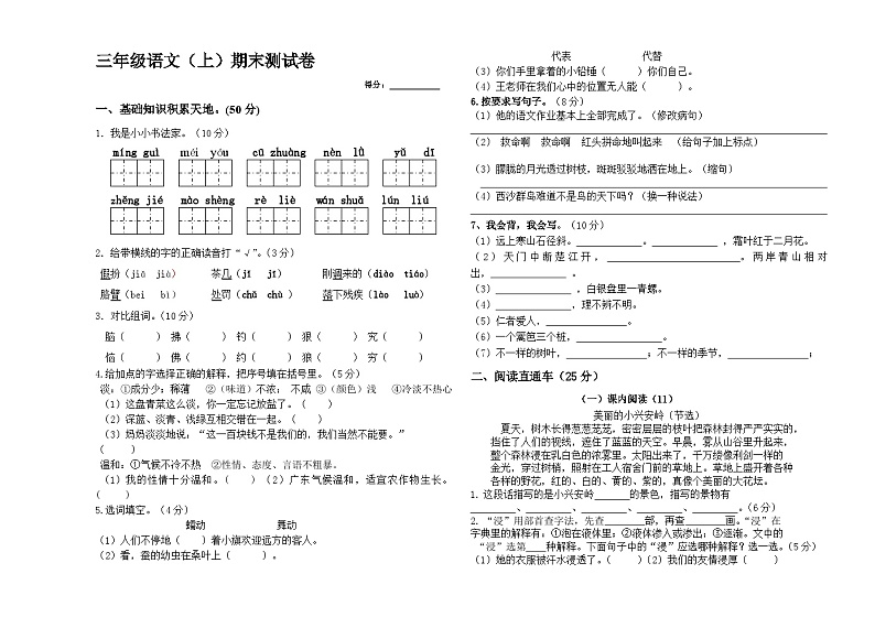 三年级语文（上）期末测试卷  无答案第1页