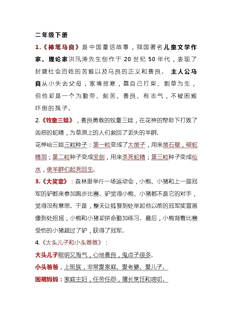 部编版语文二年级下册《快乐读书吧》知识点整理01