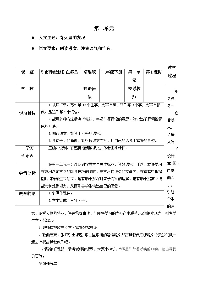 【新课标】部编版语文二下 5《雷锋叔叔，你在哪里》课件+教案+分层作业+任务单+课文朗读01