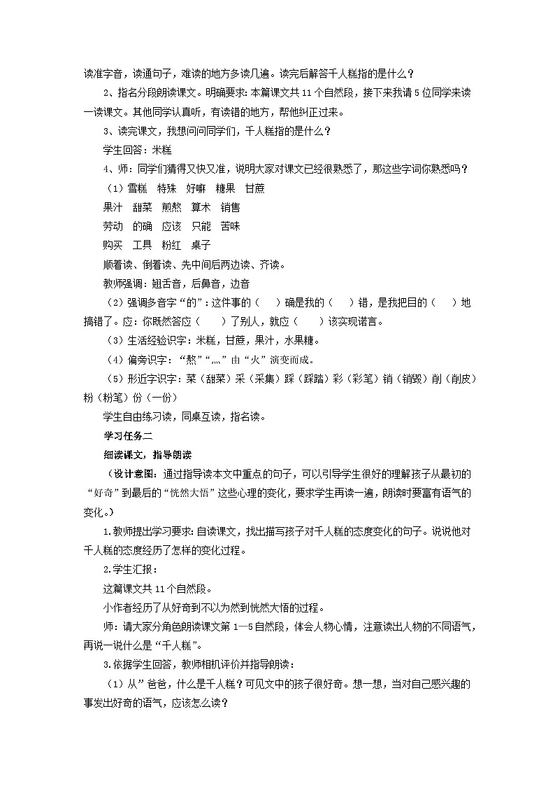 【新课标】部编版语文二下 6《千人糕》课件+教案+分层作业+任务单+课文朗读02