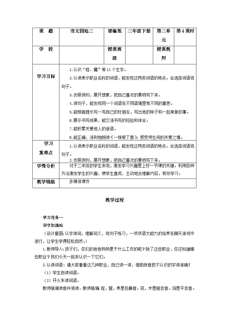 【新课标】部编版语文二下 语文园地二（课件+教案+分层作业+任务单+课文朗读）01