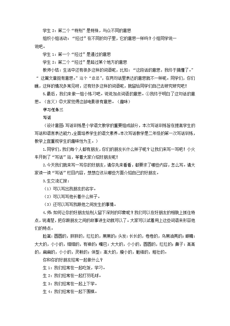 【新课标】部编版语文二下 语文园地二（课件+教案+分层作业+任务单+课文朗读）03