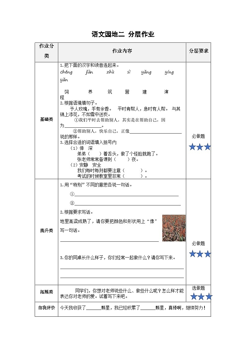 【新课标】部编版语文二下 语文园地二（课件+教案+分层作业+任务单+课文朗读）01