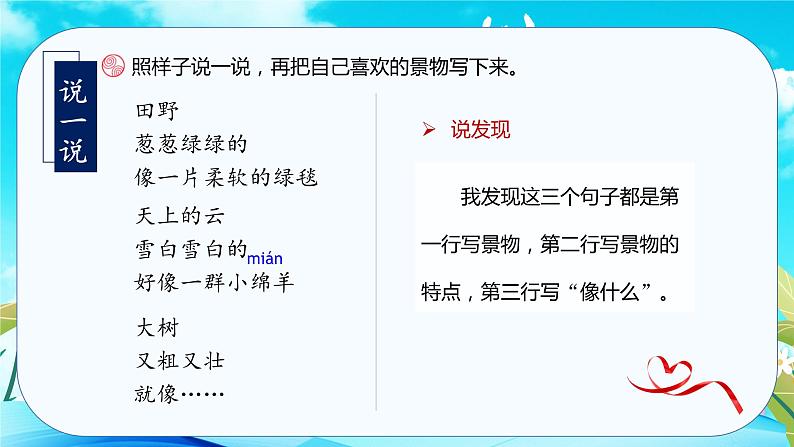 【新课标】部编版语文二下 语文园地二（课件+教案+分层作业+任务单+课文朗读）08