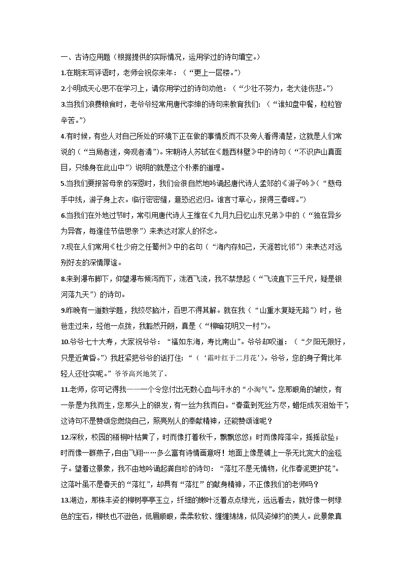 小学语文1-6年级古诗练习含答案第1页