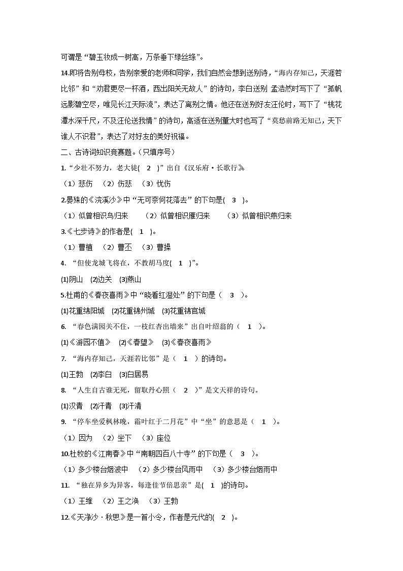 小学语文1-6年级古诗练习含答案第2页