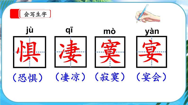 【核心素养】部编版小学语文六年级下册5《鲁滨逊漂流记（节选）》第一课时 课件+教案（含教学反思）06