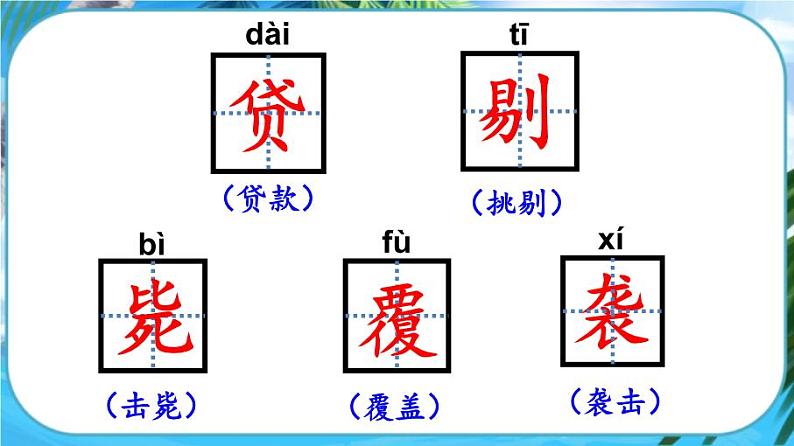 【核心素养】部编版小学语文六年级下册5《鲁滨逊漂流记（节选）》第一课时 课件+教案（含教学反思）08