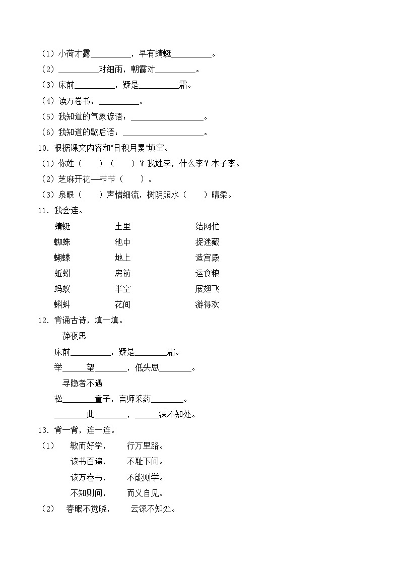 小学一年级语文暑期专项自测03