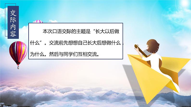 口语交际：长大以后做什么（教学课件）第4页