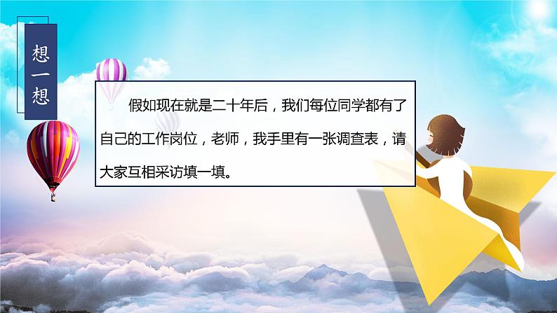 【新课标】部编版语文二下 口语交际：长大以后做什么（课件+教案+任务单）08