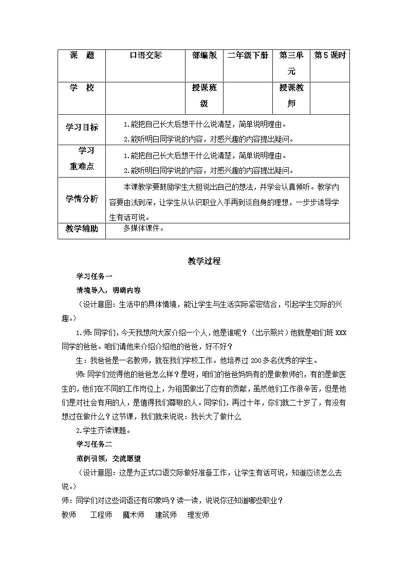 【新课标】部编版语文二下 口语交际：长大以后做什么（课件+教案+任务单）01