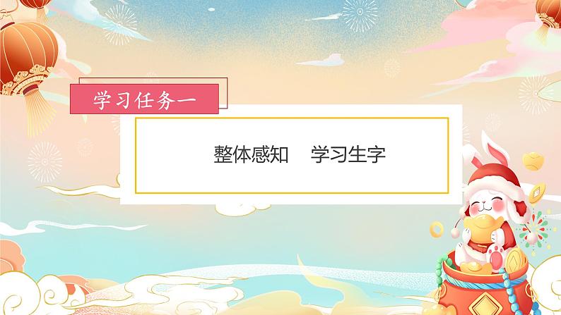 【新课标】部编版语文二下 识字2《传统节日》课件+教案+分层作业+任务单+课文朗读02